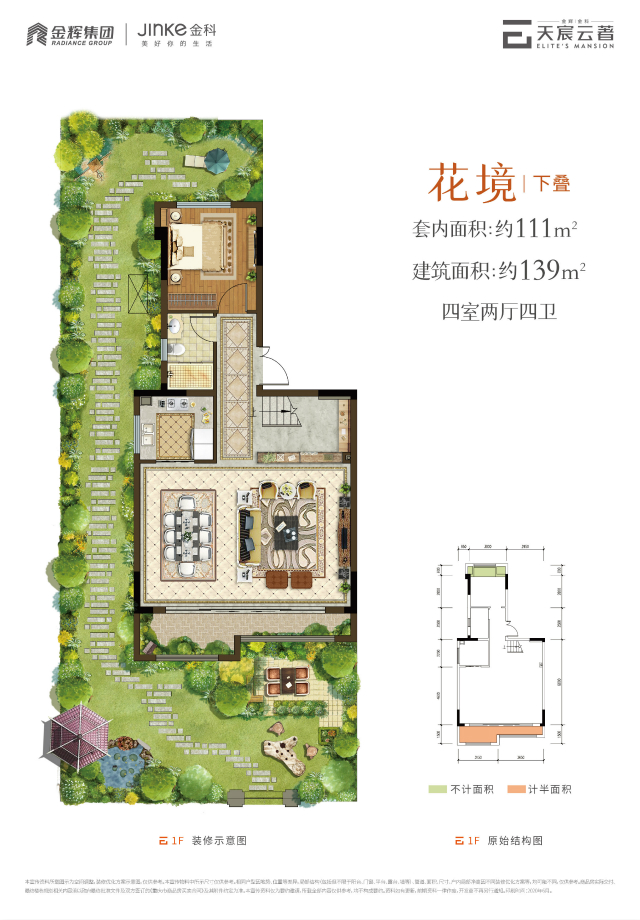 花境-下疊戶型圖