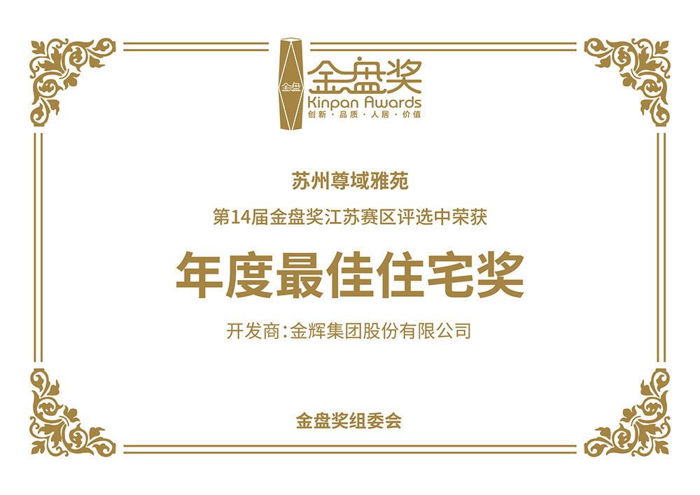 1569475502514848.jpg 金盤獎(jiǎng).jpg