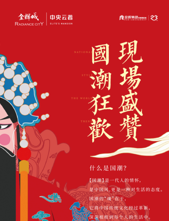 金輝環(huán)渤海，國潮嗨購節(jié)（1）