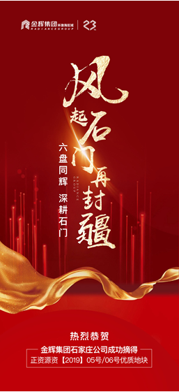 金輝集團深耕石門