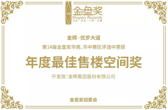 1571124849398510.jpg 金輝·優(yōu)步大道斬獲『地產界奧斯卡』大獎