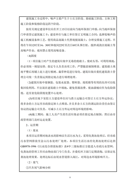 1573809587927211.jpg 淮安二期驗收監(jiān)測報告最終版(1)(1)_08.jpg