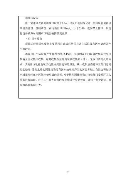 1573809598501926.jpg 淮安二期驗收監(jiān)測報告最終版(1)(1)_10.jpg