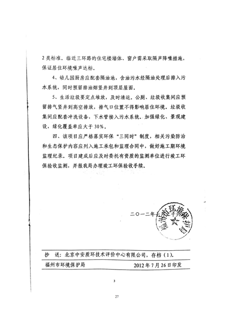 1573809681959173.jpg 淮安二期驗收監(jiān)測報告最終版(1)(1)_27.jpg