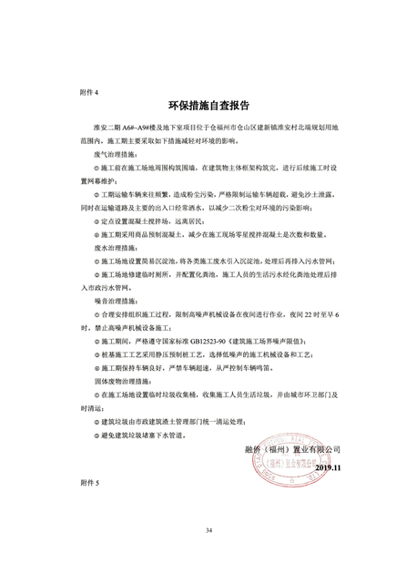 1573809709961835.jpg 淮安二期驗收監(jiān)測報告最終版(1)(1)_34.jpg