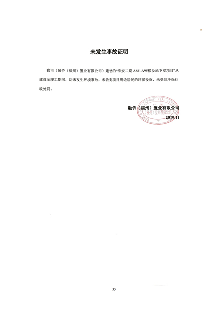 1573809712922918.jpg 淮安二期驗收監(jiān)測報告最終版(1)(1)_35.jpg