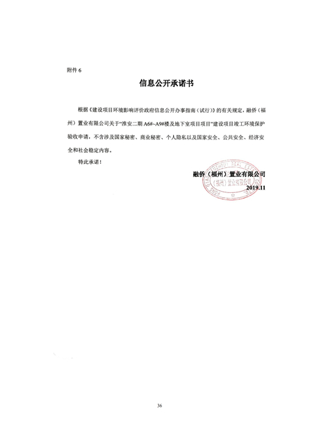 1573809716840258.jpg 淮安二期驗收監(jiān)測報告最終版(1)(1)_36.jpg