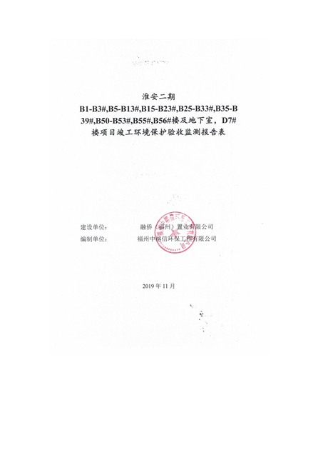 1573809764986958.jpg 淮安二期多層住宅驗收監(jiān)測報告最終版_00.jpg