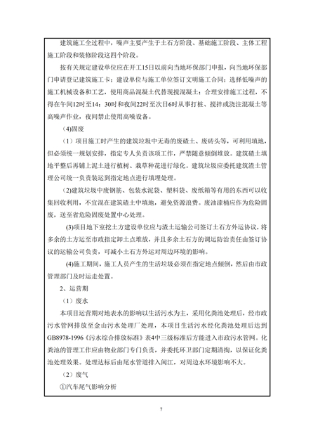 1573809793688157.jpg 淮安二期多層住宅驗收監(jiān)測報告最終版_07.jpg