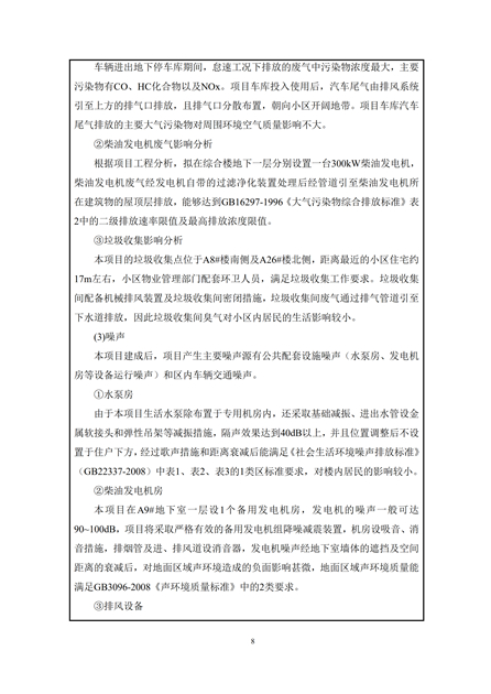 1573809797525938.jpg 淮安二期多層住宅驗收監(jiān)測報告最終版_08.jpg