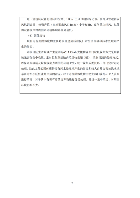 1573809801481584.jpg 淮安二期多層住宅驗收監(jiān)測報告最終版_09.jpg