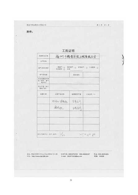 1573809885126233.jpg 淮安二期多層住宅驗收監(jiān)測報告最終版_31.jpg