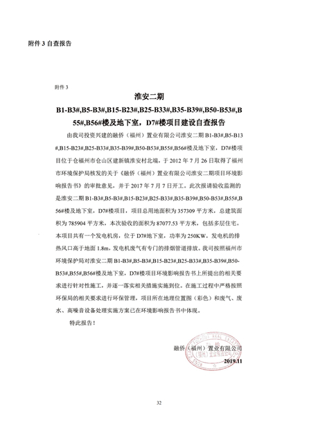 1573809890445327.jpg 淮安二期多層住宅驗收監(jiān)測報告最終版_32.jpg