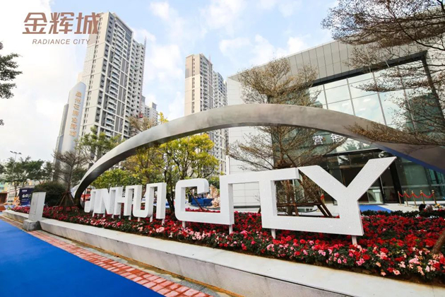 1576562062794639.jpg 石獅·金輝城營銷中心