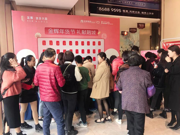 1576829355914308.jpg 金輝集團年貨節(jié)活動