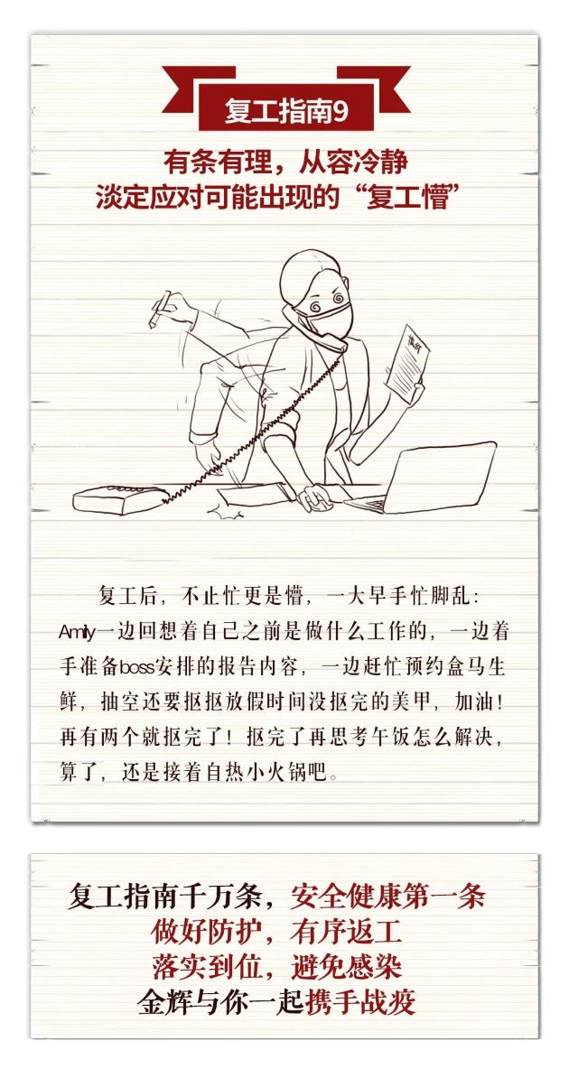 金輝復(fù)工指南9