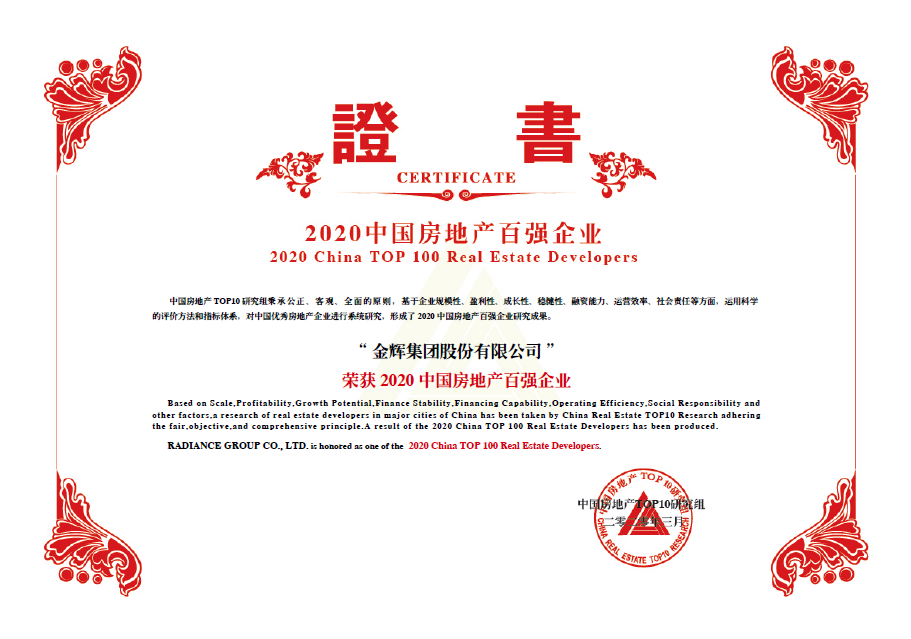 金輝集團(tuán)位列房地產(chǎn)百?gòu)?qiáng)榜第37名
