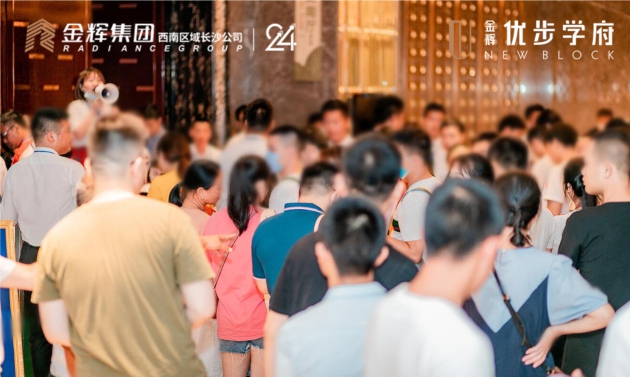 金輝集團(tuán)項(xiàng)目開(kāi)盤(pán)實(shí)景圖