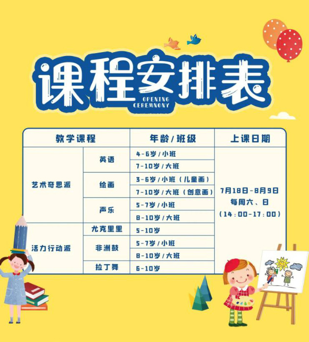 金輝淮安學(xué)堂課程表