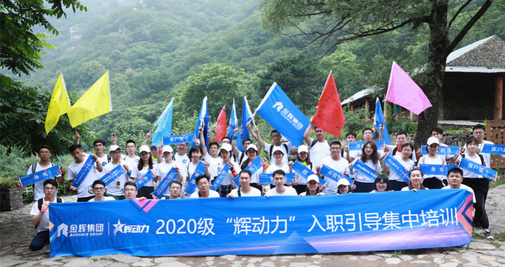 金輝集團(tuán)入職培訓(xùn)